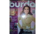 Журнал &quot;Burda&quot; (Бурда) Украина №12 (декабрь) 2000 год