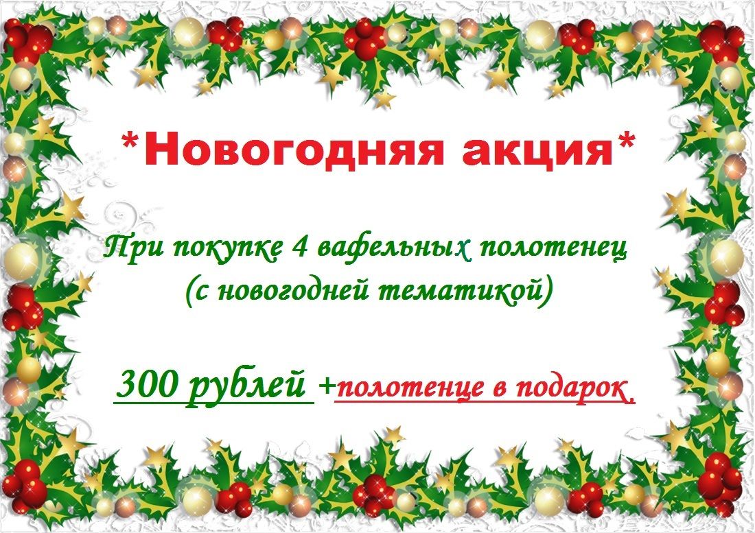 Объявление о новогодних акциях. Акция новогодняя игрушка. Новогодние акции в розничной сети. Новогодние акции и конкурсы. Акция украсим елку вместе.