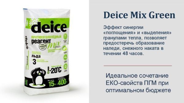 Реагент дома. Реагент для льда. антигололедный реагент жидкий. соль реагент. грин эффект.