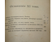 Григорович Д.В. Полное собрание сочинений в 12 томах. Том 11-12. СПб.: Изд. А.Ф.Маркс, 1896.