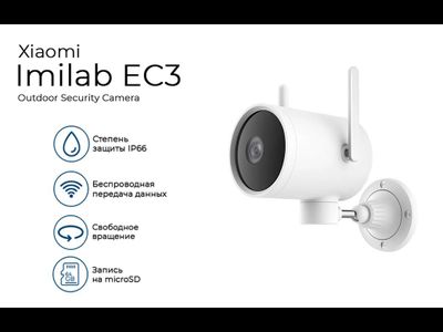 IP камера Imilab Outdoor Security Camera EC3 Lite EU