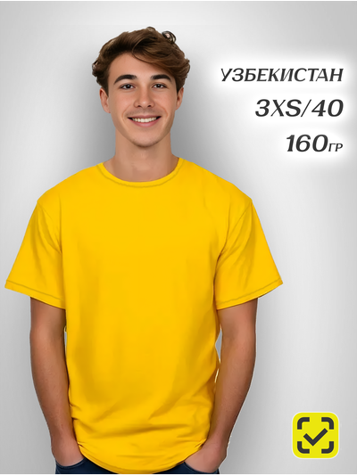 8. ЖЕЛТЫЙ 40 (3XS) ХБ 100% Футболка мужская