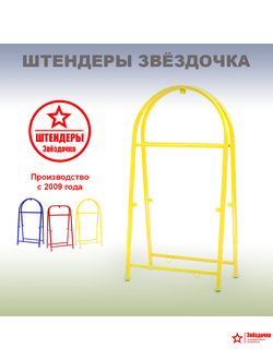 Штендер уличный