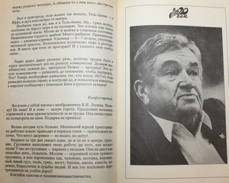 Весник Е. Дарю, что помню. М.: Вагриус. 1995г.