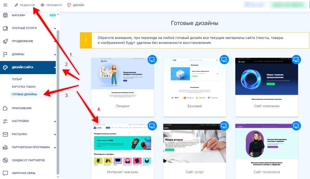 Редактор Nethouse &mdash; выбор шаблона и блоков