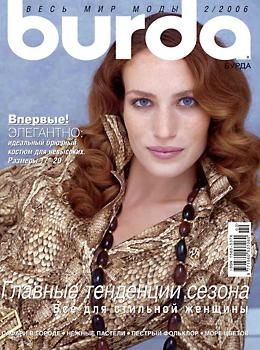 Журнал &quot;Бурда (Burda)&quot; Украина №2 (февраль) 2006 год