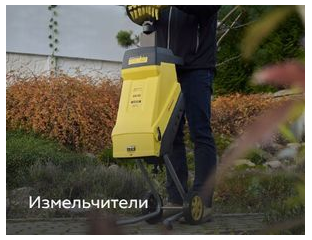 Измельчители веток Champion - Гарантия лучших цен!