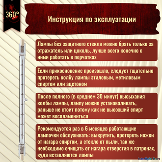 Muller Licht HS-525 250w 78.3mm 230v R7s