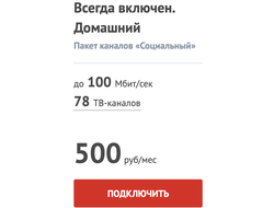 Подключить в Иваново Интернет+ТВ от ТТК