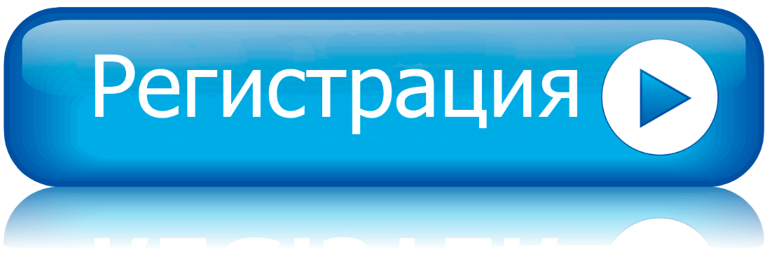 ссылка регистрации