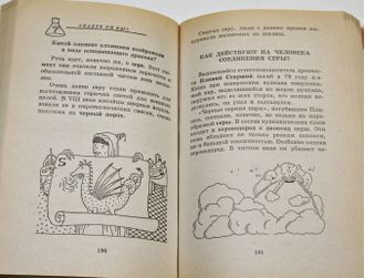 Я познаю мир.  Детская энциклопедия. Химия. Сост. А.А. Савина. М.: Олимп; АСТ.  1996г.