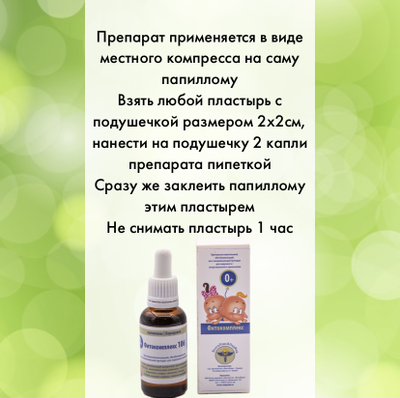 Фитокомплекс Волгаладь 106 при папилломах для детей от 0 лет, 30 мл