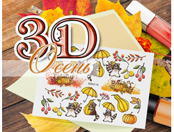 3D Осень