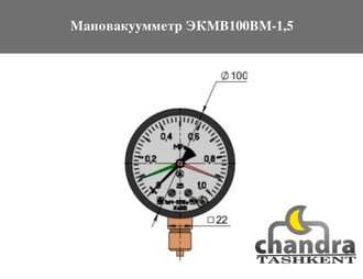 Мановакуумметр ЭКМВ100ВМ-1,5