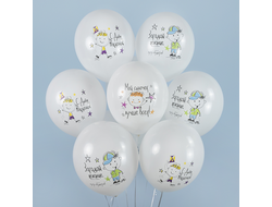 Шар (12''/30 см) С Днем Рождения, Мой Сыночек!, Белый, пастель,