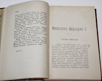 Утин Е.И. Вильгельм I и Бисмарк. СПб.: Типо-лит. И.Ефрона, 1892.