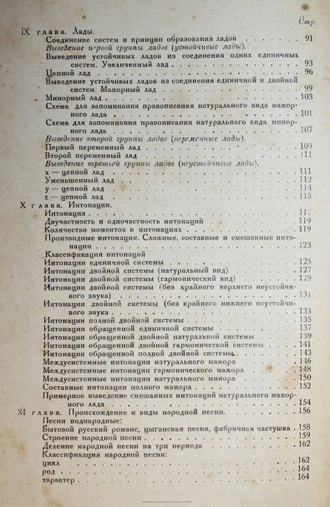 Протопопов С. Элементы строения музыкальной речи. Часть 1. М.: Музыкальный сектор, 1930.