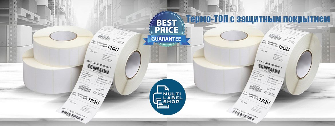 Рулонные термоэтикетки MULTILABEL TERMO-TOP с защитным покрытием, все размеры для маркировки на маркетплейсах