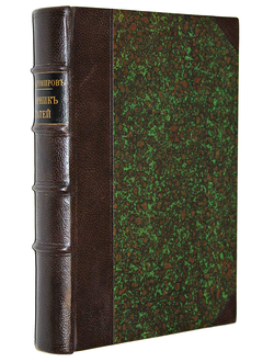 Сборник оригинальных и переводных статей М.Драгомирова