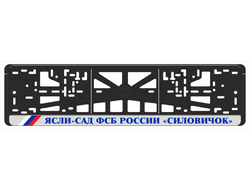 ЯСЛИ-САД ФСБ РОССИИ "СИЛОВИЧОК"