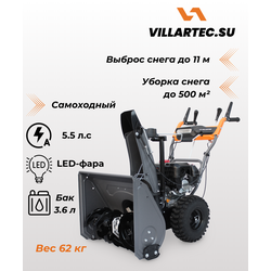 Снегоуборщик VILLARTEC WB5561E