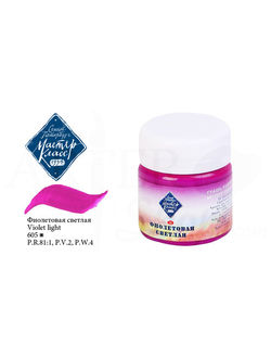 Гуашь "Мастер Класс" Фиолетовая светлая в банке 40 мл