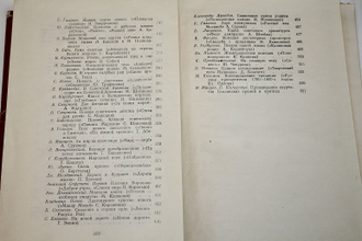 Выдающиеся произведения советской литературы 1950 года. М.: Советский писатель. 1952г.