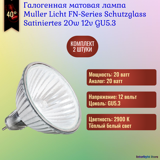 FN-Light Schutzglas Satiniertes 20w 40° 12v GU5.3