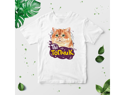 Футболка для влюбленных, на 14 февраля №38