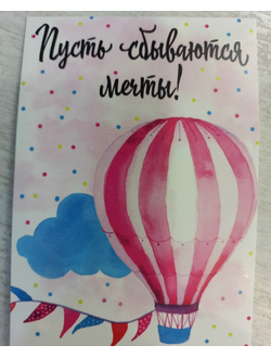 7,5*10 см Открытка-записка