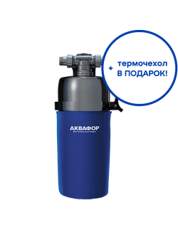 Корпус АКВАФОР Викинг S + термочехол в подарок