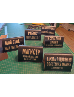 на стол