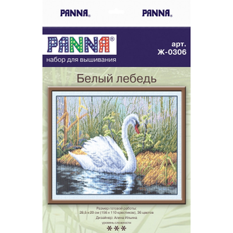 Набор для вышивания PANNA J-0306 Белый лебедь, J-0306