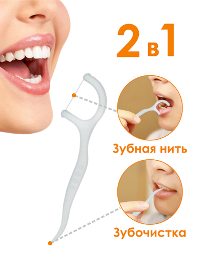 Зубочистка с зубной нитью в мягкой упаковке 50 шт