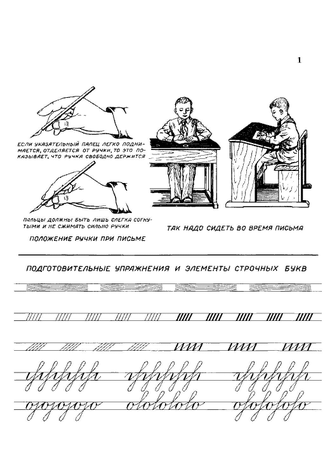 Прописи для учащихся 3 класса начальной школы. Воскресенская А.И., Ткаченко Н.И. 1957