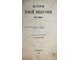 Фишер Куно. История новой философии. Том 2. СПб.: Тип. Н.Тиблена и комп., 1863.