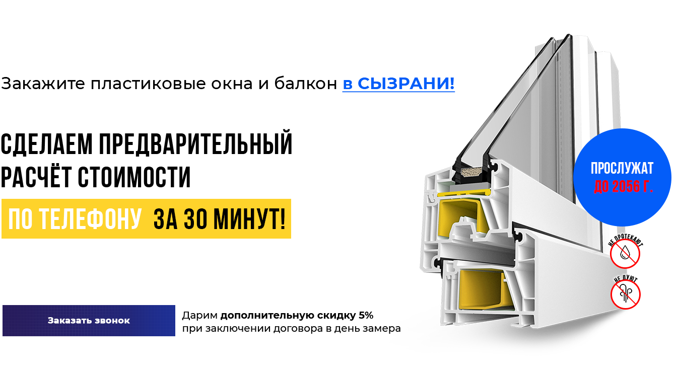 Окна сызрань Окна сызрань