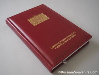 Ежедневник Администрации Президента РФ недатированный, с золотым тиснением, формат ~А5