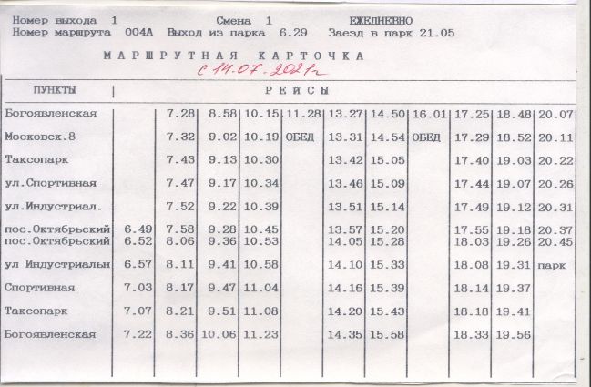 Расписание автобусов ярославль карта онлайн