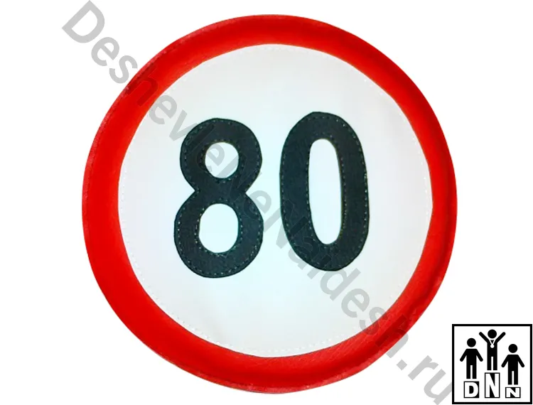 Дорожный знак Ограничение максимальной скорости
