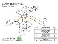 Фаркоп Лидер-Плюс для Volkswagen Amarok 2010-2019