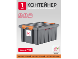 Контейнер для хранения 16 серия PRO серый SBOX
