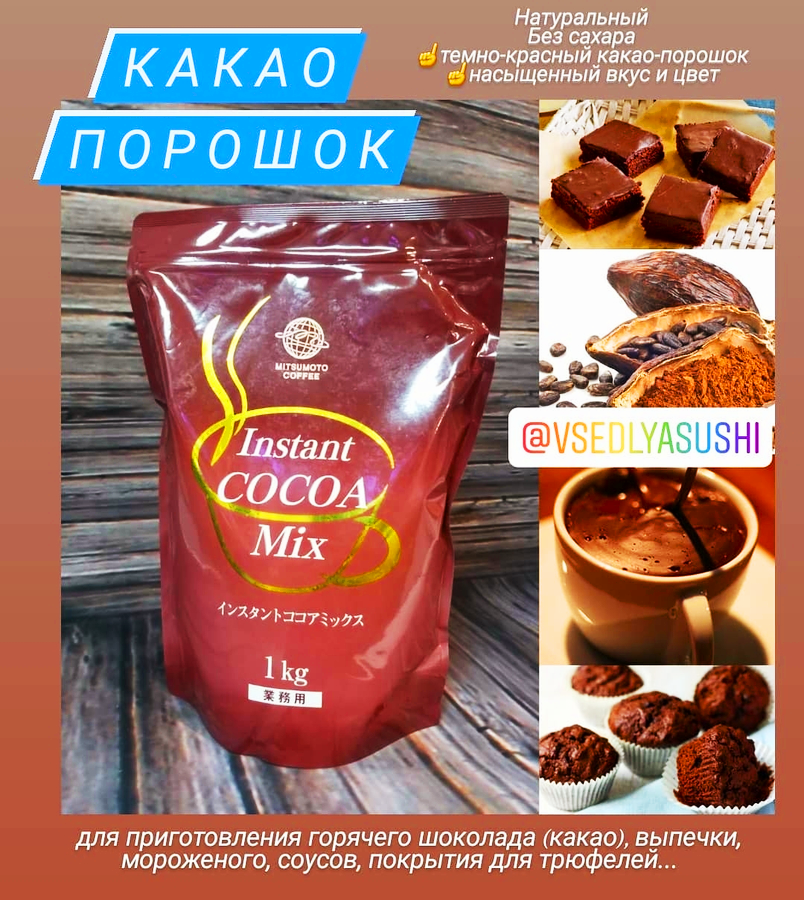 Натуральный какао порошок Mitsumoto из Японии 1 кг