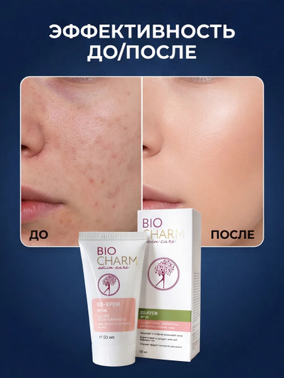 BB-Крем ТОН 2 КРЕМ-КАРАМЕЛЬ, теплый оттенок кожи SPF-25, 50 мл.