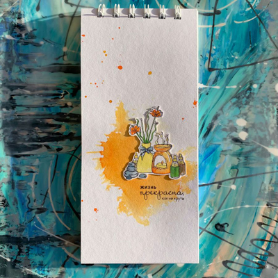 ФП штамп "Жизнь прекрасна, как ни крути"
