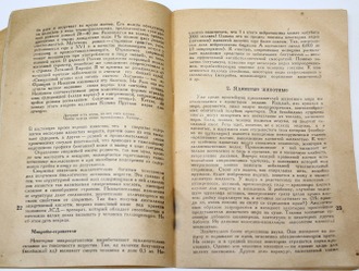 Голиков С.Н. Яды и противоядия. М.: Знание. 1968г.