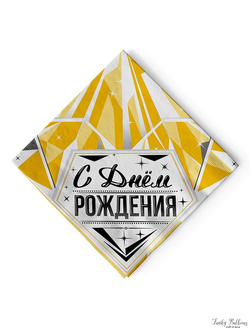 Салфетки "С Днем рождения" Роскошь золота