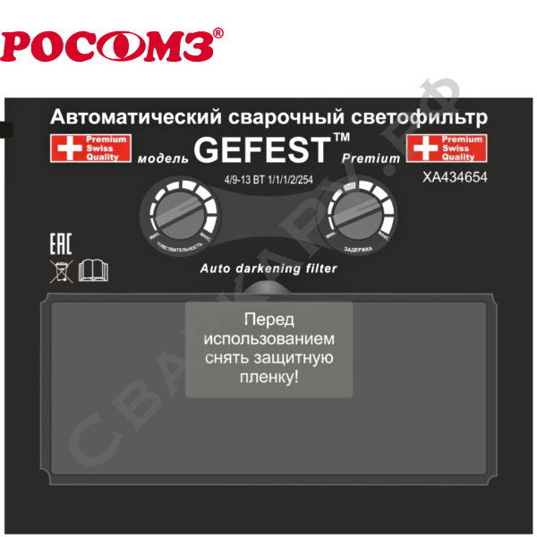 Маска сварщика "Хамелеон" РОСОМЗ Gefest Premium