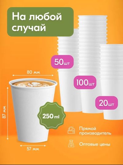 Стаканы 50 штук