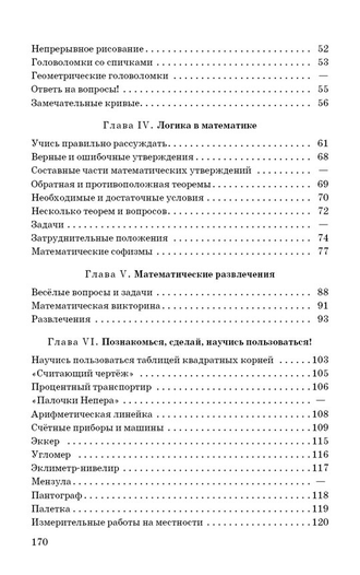 Математическая шкатулка. Нагибин Ф.Ф. [1958]